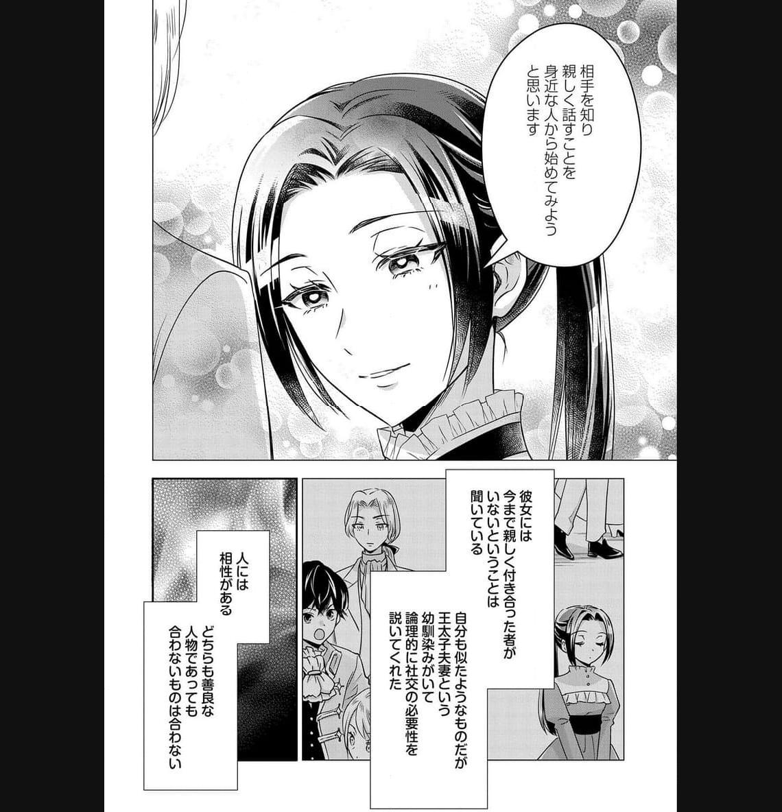 お局令嬢と朱夏の季節 〜冷徹宰相様のお飾りの妻になったはずが、溺愛されています〜 第5話 - Page 24