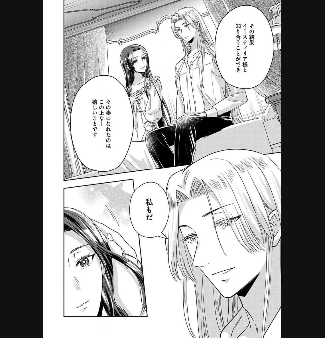 お局令嬢と朱夏の季節 〜冷徹宰相様のお飾りの妻になったはずが、溺愛されています〜 第4話 - Page 12