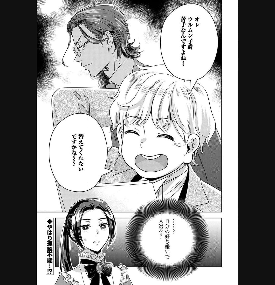 お局令嬢と朱夏の季節 〜冷徹宰相様のお飾りの妻になったはずが、溺愛されています〜 第4話 - Page 25
