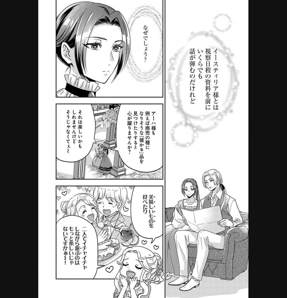 お局令嬢と朱夏の季節 〜冷徹宰相様のお飾りの妻になったはずが、溺愛されています〜 第5話 - Page 30