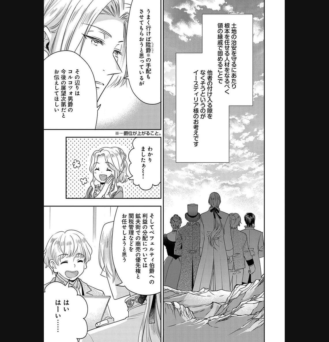 お局令嬢と朱夏の季節 〜冷徹宰相様のお飾りの妻になったはずが、溺愛されています〜 第4話 - Page 23