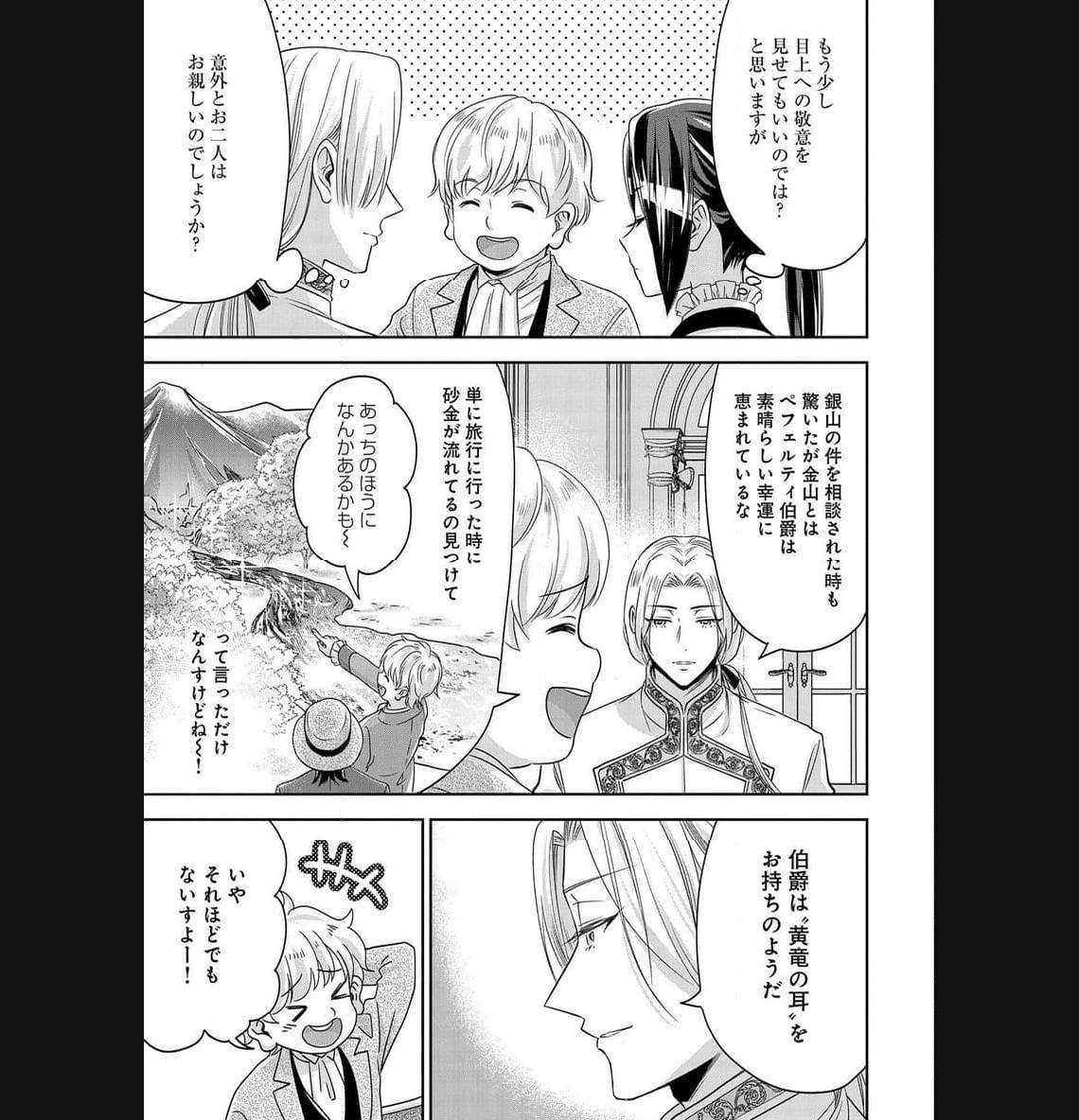 お局令嬢と朱夏の季節 〜冷徹宰相様のお飾りの妻になったはずが、溺愛されています〜 第4話 - Page 19