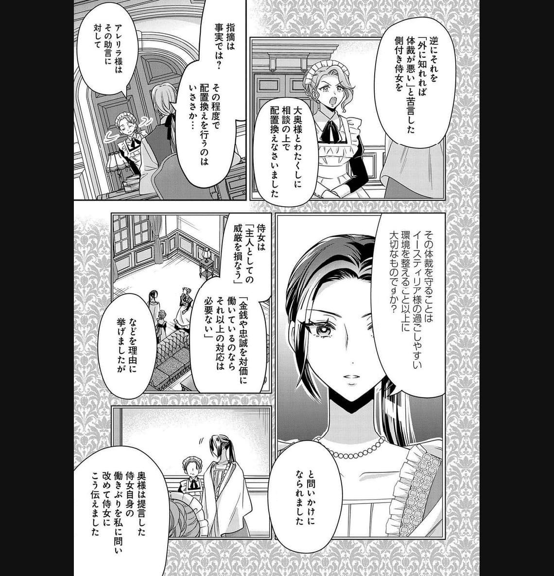 お局令嬢と朱夏の季節 〜冷徹宰相様のお飾りの妻になったはずが、溺愛されています〜 第5話 - Page 19