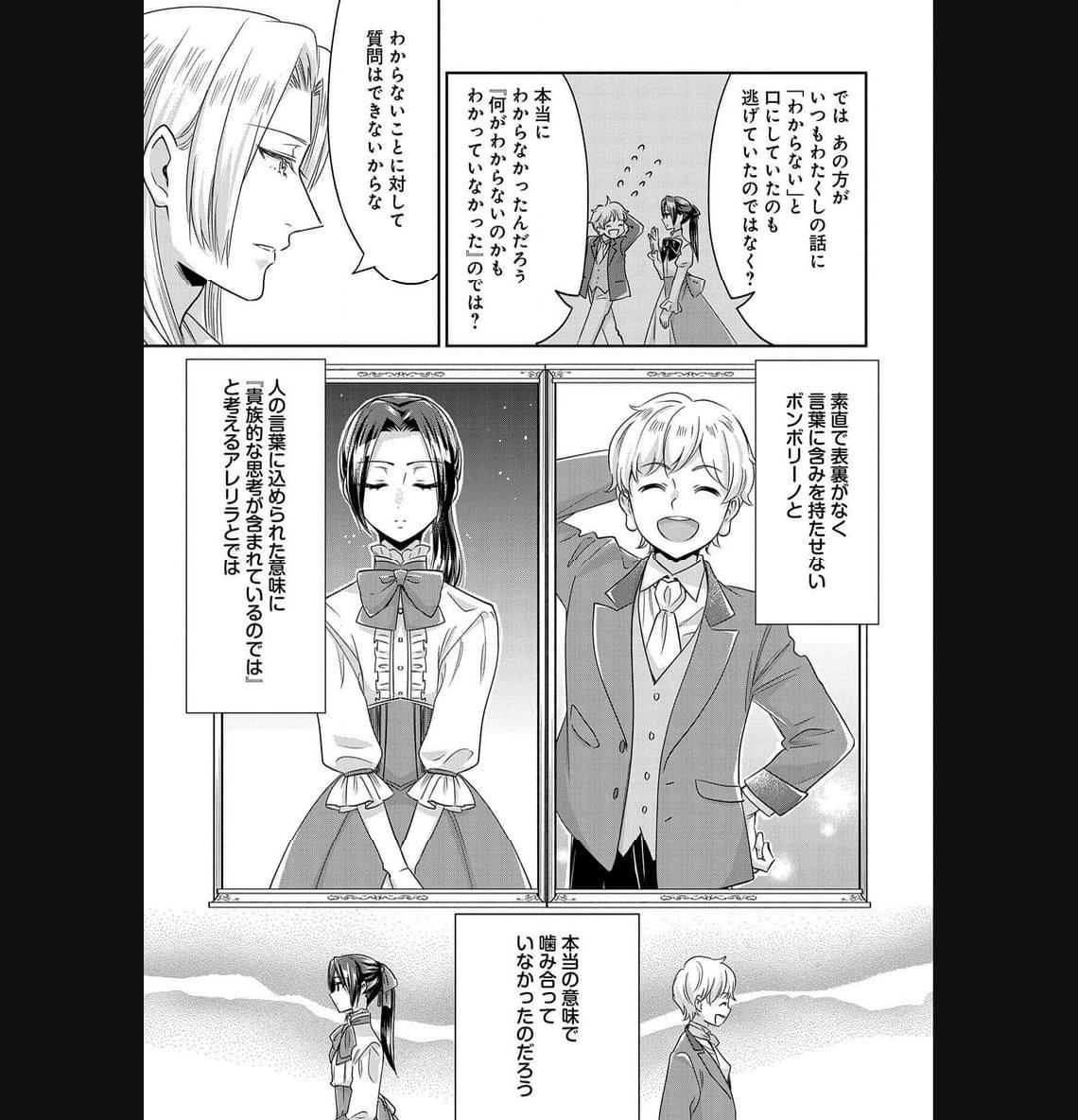お局令嬢と朱夏の季節 〜冷徹宰相様のお飾りの妻になったはずが、溺愛されています〜 第4話 - Page 9