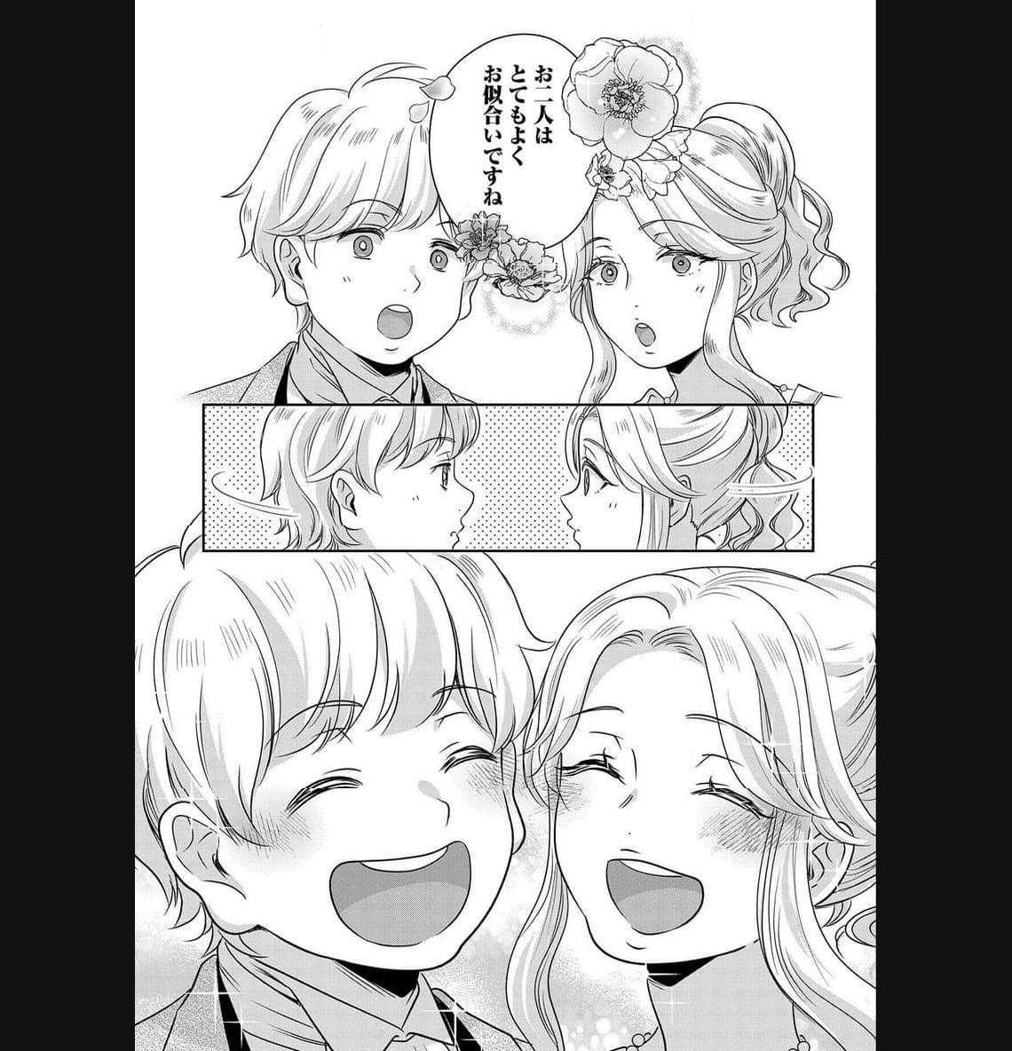 お局令嬢と朱夏の季節 〜冷徹宰相様のお飾りの妻になったはずが、溺愛されています〜 第5話 - Page 13