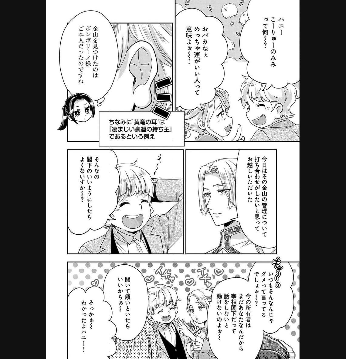 お局令嬢と朱夏の季節 〜冷徹宰相様のお飾りの妻になったはずが、溺愛されています〜 第4話 - Page 20