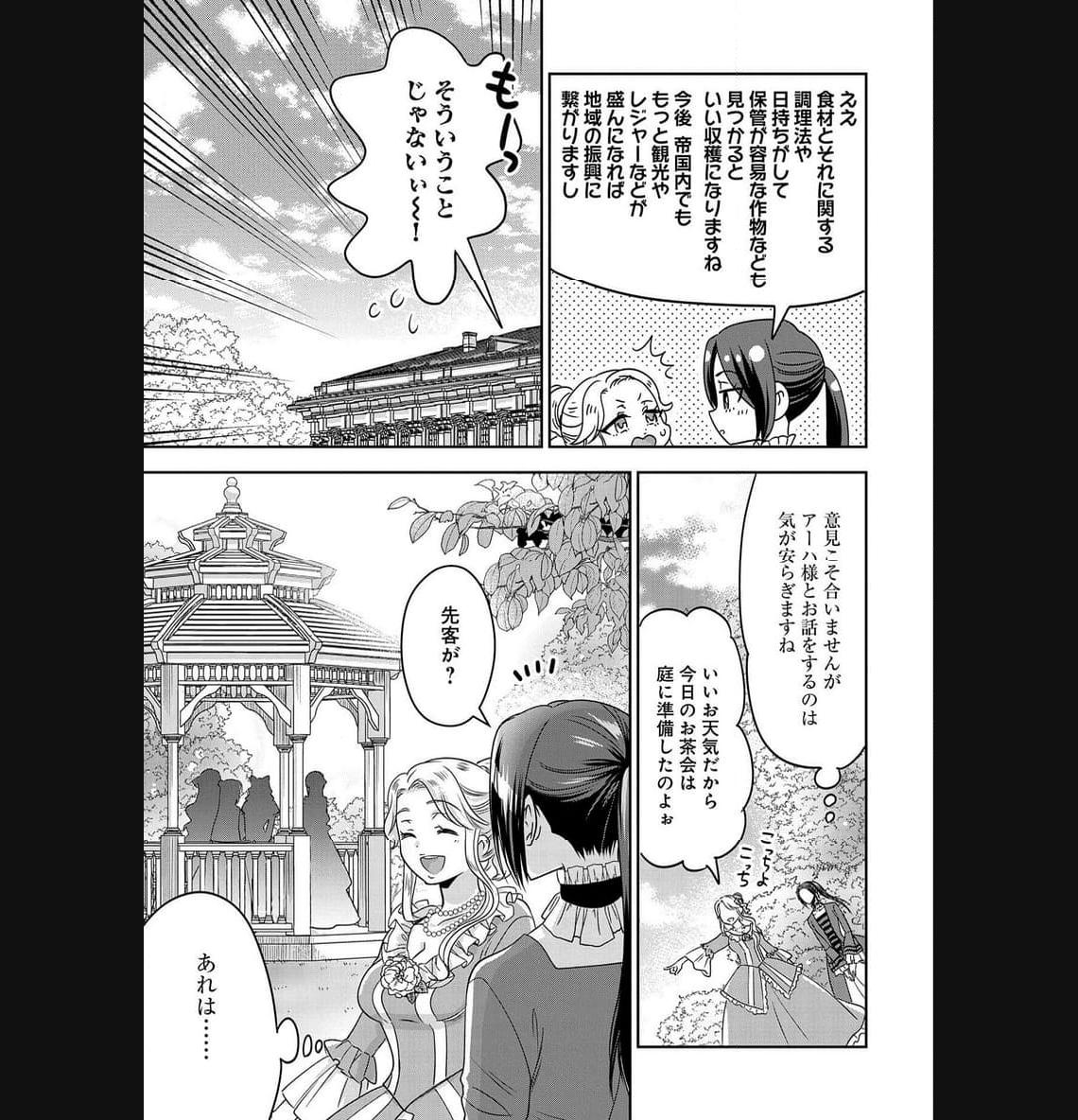 お局令嬢と朱夏の季節 〜冷徹宰相様のお飾りの妻になったはずが、溺愛されています〜 第5話 - Page 31