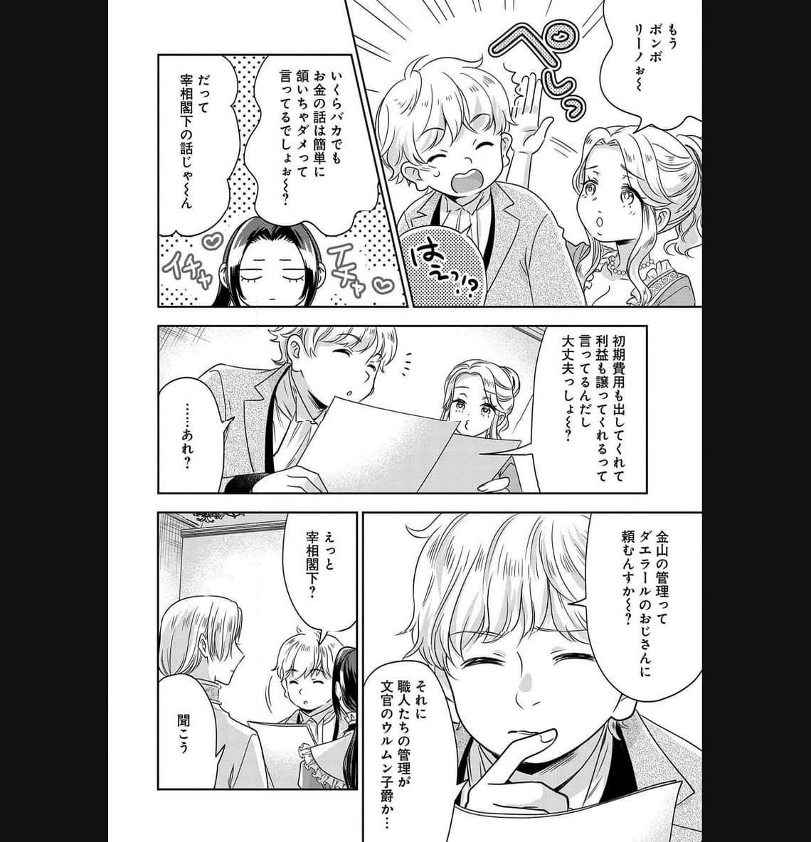 お局令嬢と朱夏の季節 〜冷徹宰相様のお飾りの妻になったはずが、溺愛されています〜 第4話 - Page 24