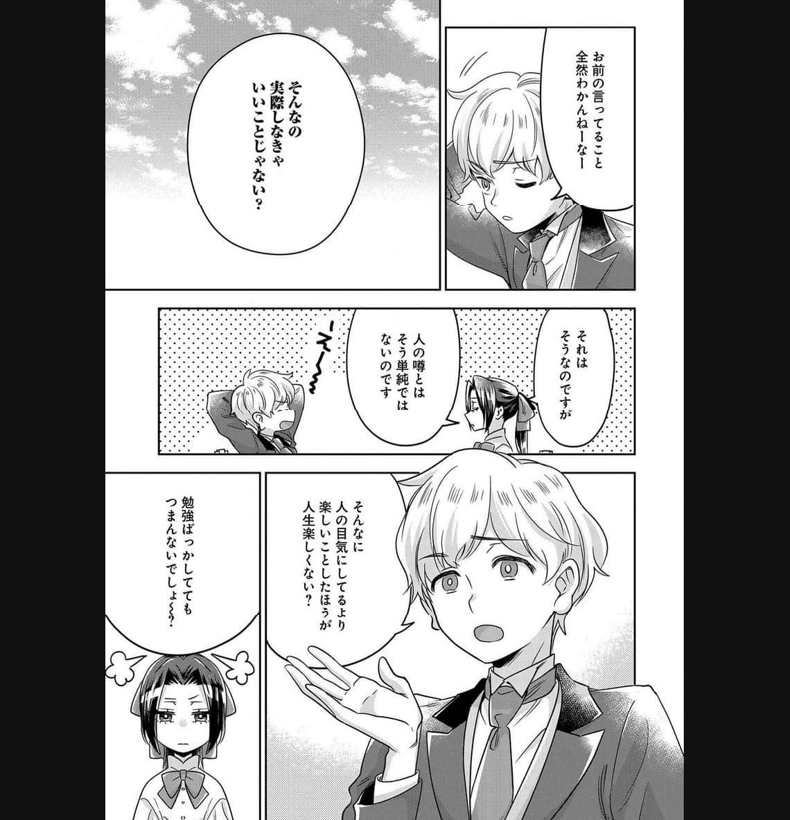 お局令嬢と朱夏の季節 〜冷徹宰相様のお飾りの妻になったはずが、溺愛されています〜 第3話 - Page 3