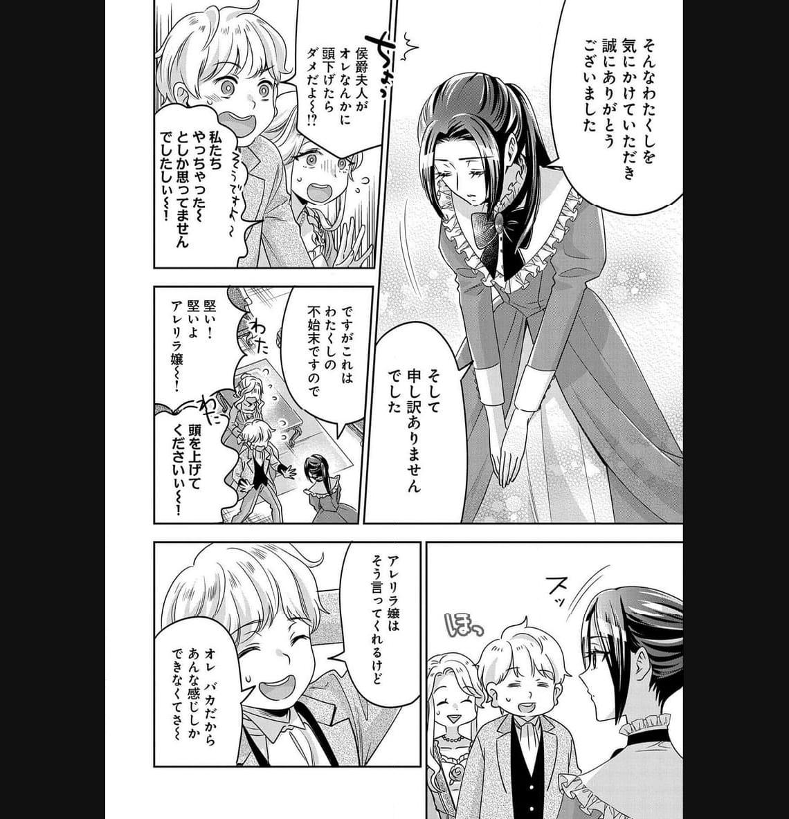 お局令嬢と朱夏の季節 〜冷徹宰相様のお飾りの妻になったはずが、溺愛されています〜 第5話 - Page 10