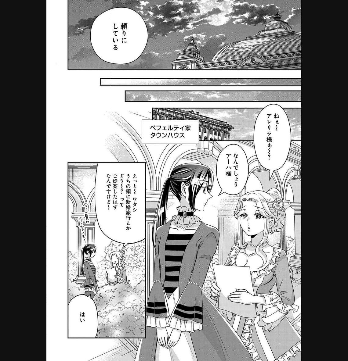 お局令嬢と朱夏の季節 〜冷徹宰相様のお飾りの妻になったはずが、溺愛されています〜 第5話 - Page 26