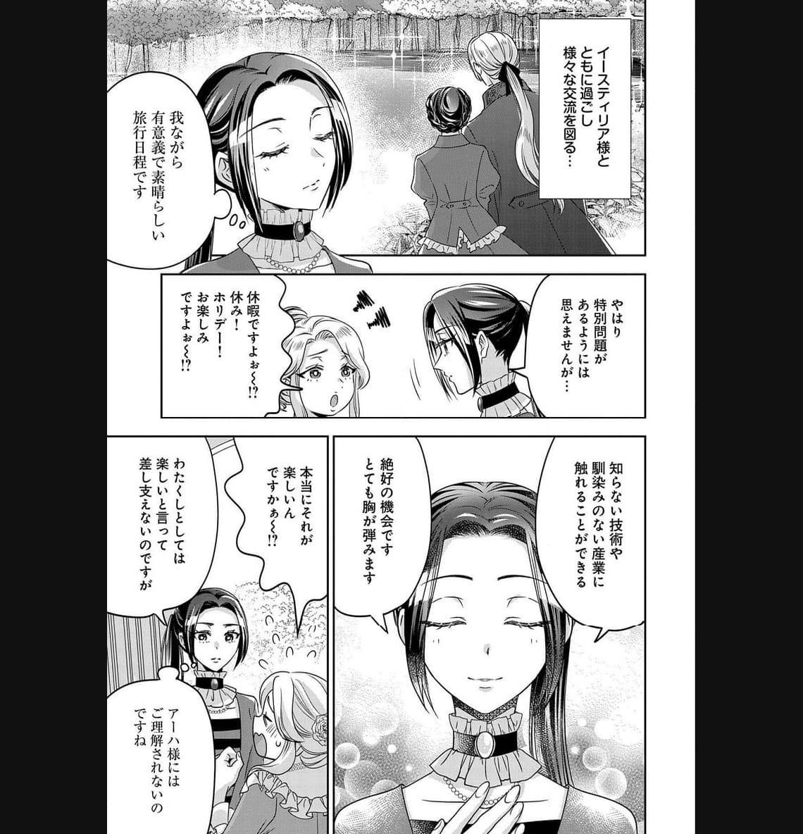 お局令嬢と朱夏の季節 〜冷徹宰相様のお飾りの妻になったはずが、溺愛されています〜 第5話 - Page 29