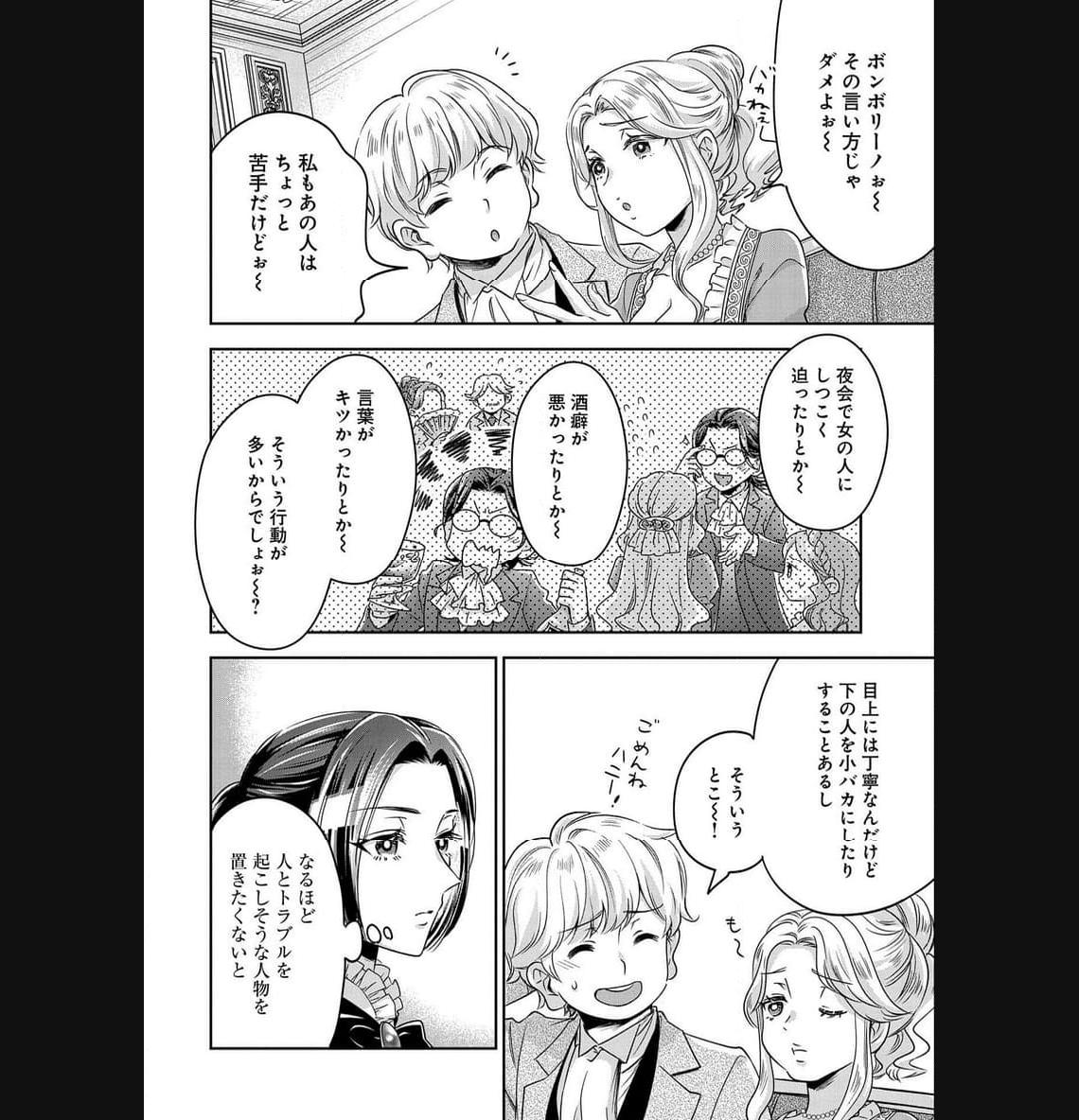 お局令嬢と朱夏の季節 〜冷徹宰相様のお飾りの妻になったはずが、溺愛されています〜 第5話 - Page 2