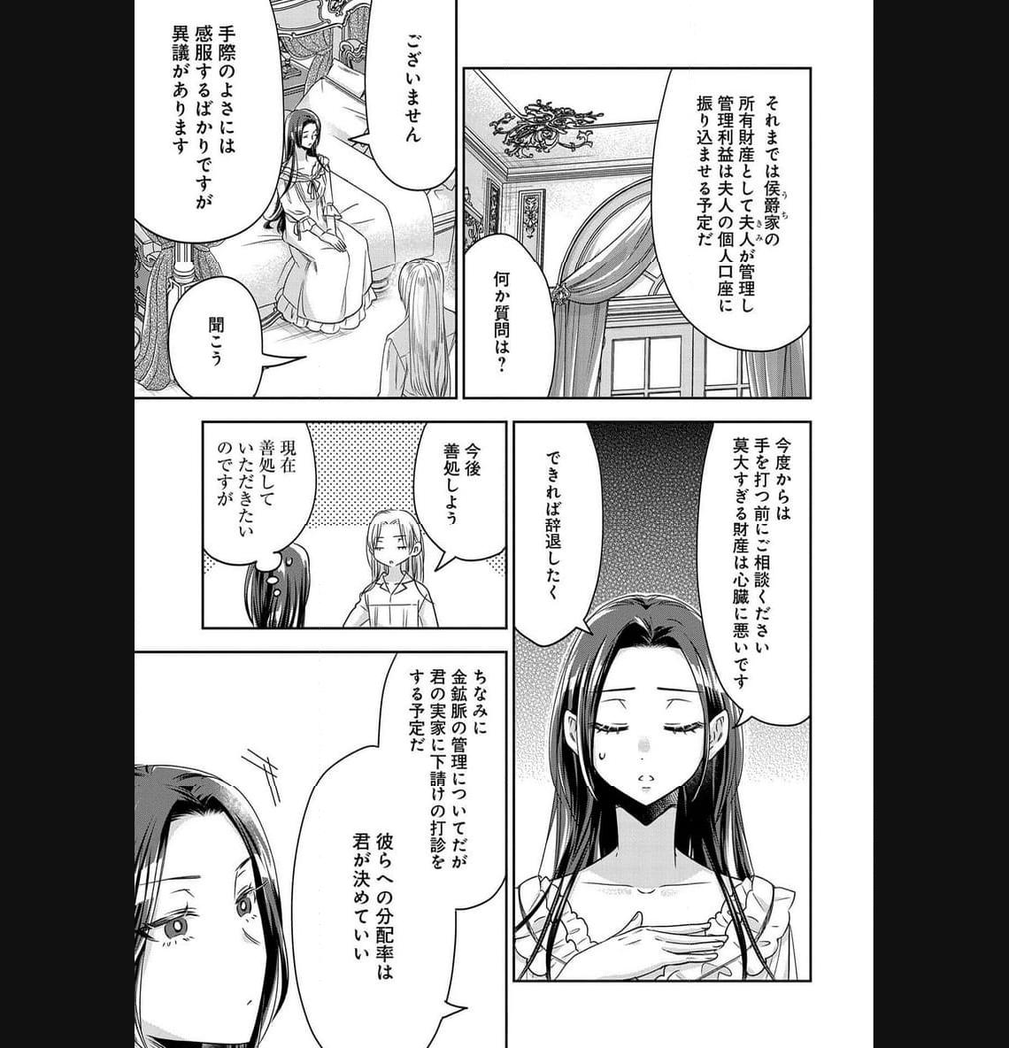 お局令嬢と朱夏の季節 〜冷徹宰相様のお飾りの妻になったはずが、溺愛されています〜 第4話 - Page 3