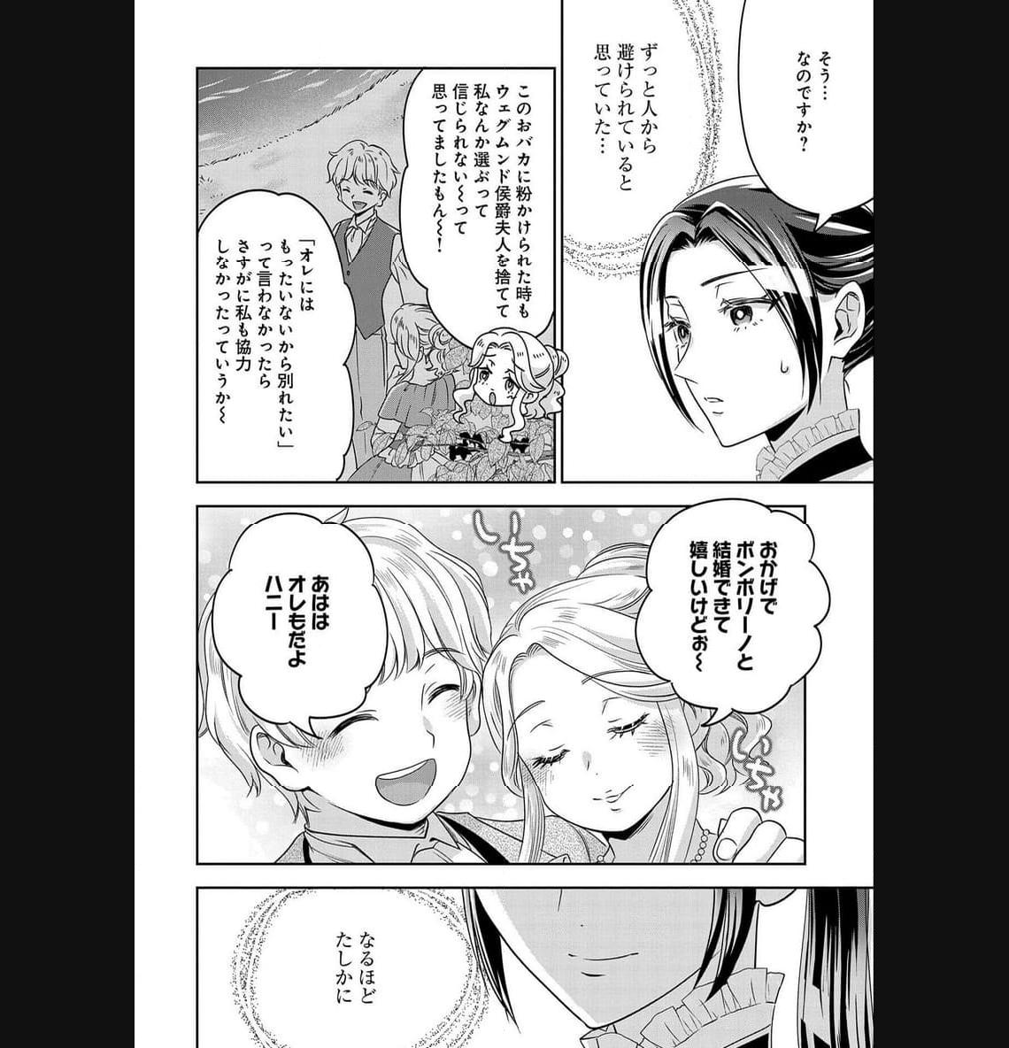 お局令嬢と朱夏の季節 〜冷徹宰相様のお飾りの妻になったはずが、溺愛されています〜 第5話 - Page 12