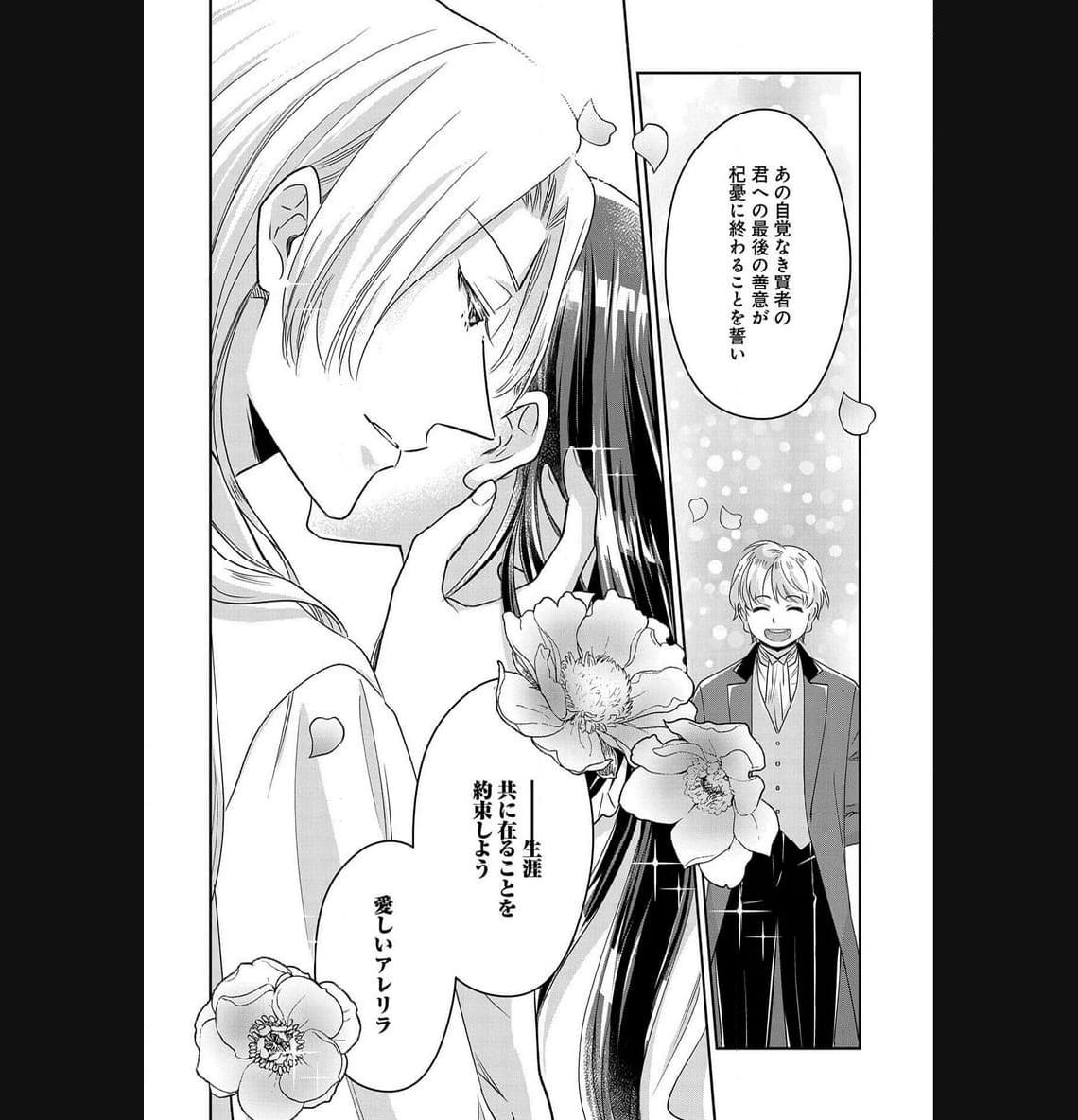 お局令嬢と朱夏の季節 〜冷徹宰相様のお飾りの妻になったはずが、溺愛されています〜 第4話 - Page 14