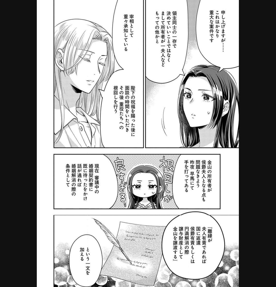お局令嬢と朱夏の季節 〜冷徹宰相様のお飾りの妻になったはずが、溺愛されています〜 第4話 - Page 2