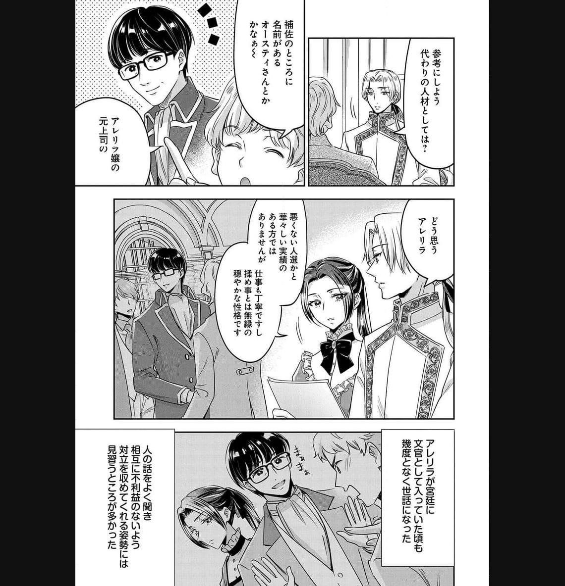 お局令嬢と朱夏の季節 〜冷徹宰相様のお飾りの妻になったはずが、溺愛されています〜 第5話 - Page 3