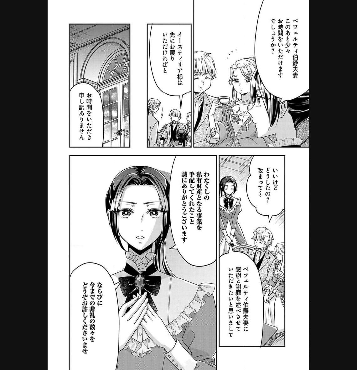 お局令嬢と朱夏の季節 〜冷徹宰相様のお飾りの妻になったはずが、溺愛されています〜 第5話 - Page 6