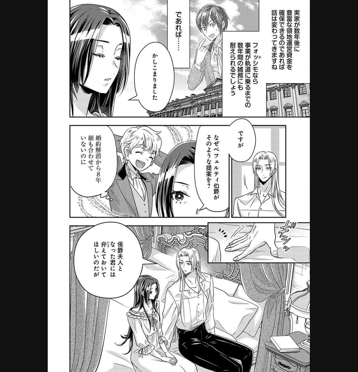 お局令嬢と朱夏の季節 〜冷徹宰相様のお飾りの妻になったはずが、溺愛されています〜 第4話 - Page 4