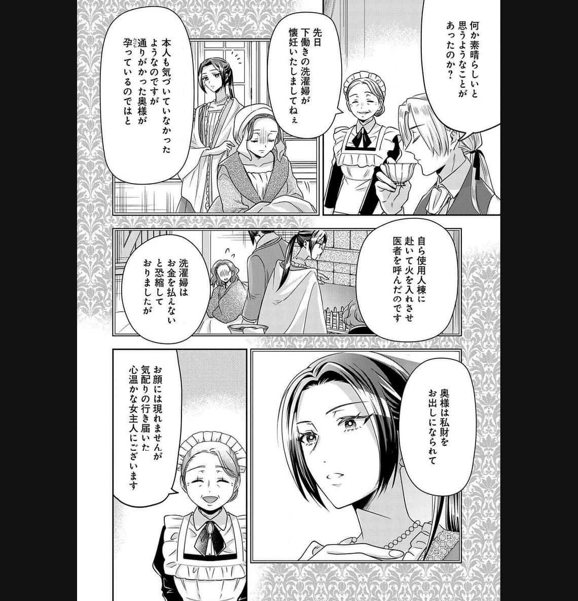 お局令嬢と朱夏の季節 〜冷徹宰相様のお飾りの妻になったはずが、溺愛されています〜 第5話 - Page 18