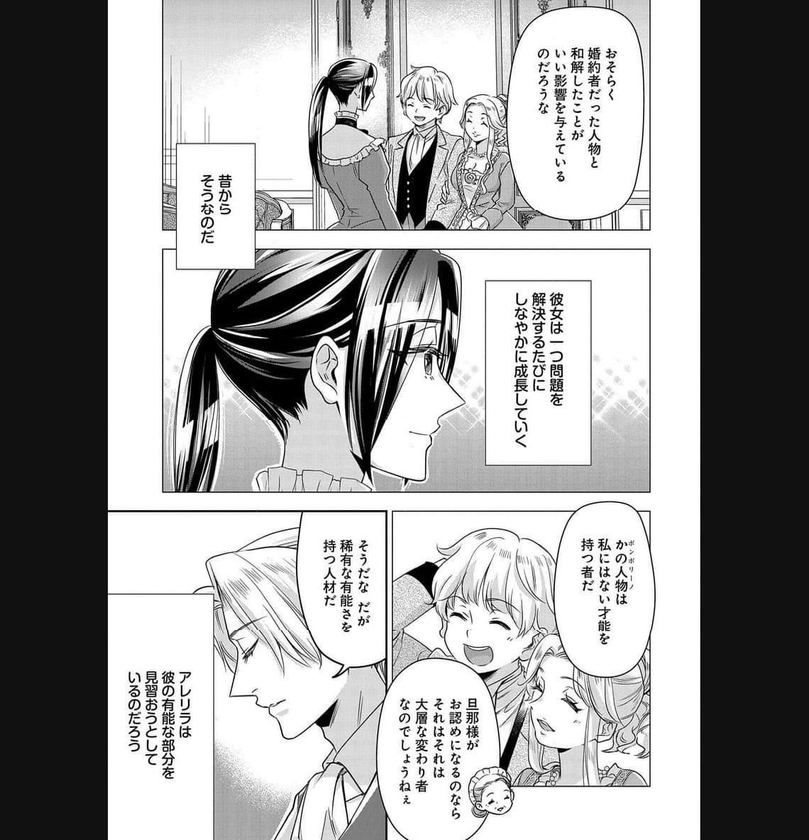 お局令嬢と朱夏の季節 〜冷徹宰相様のお飾りの妻になったはずが、溺愛されています〜 第5話 - Page 23