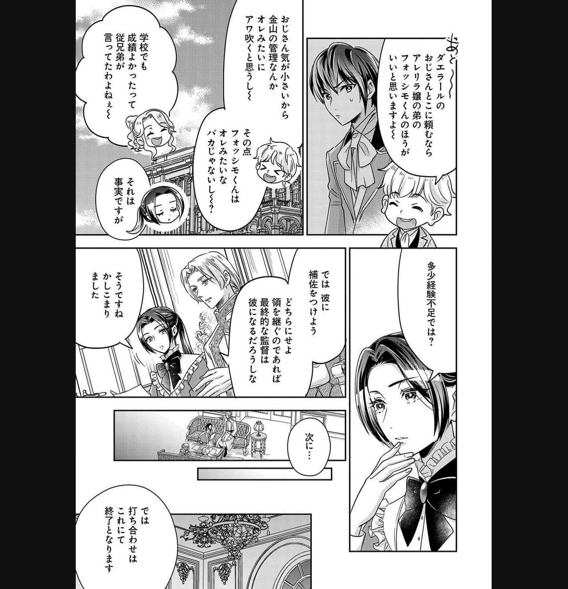 お局令嬢と朱夏の季節 〜冷徹宰相様のお飾りの妻になったはずが、溺愛されています〜 第5話 - Page 5