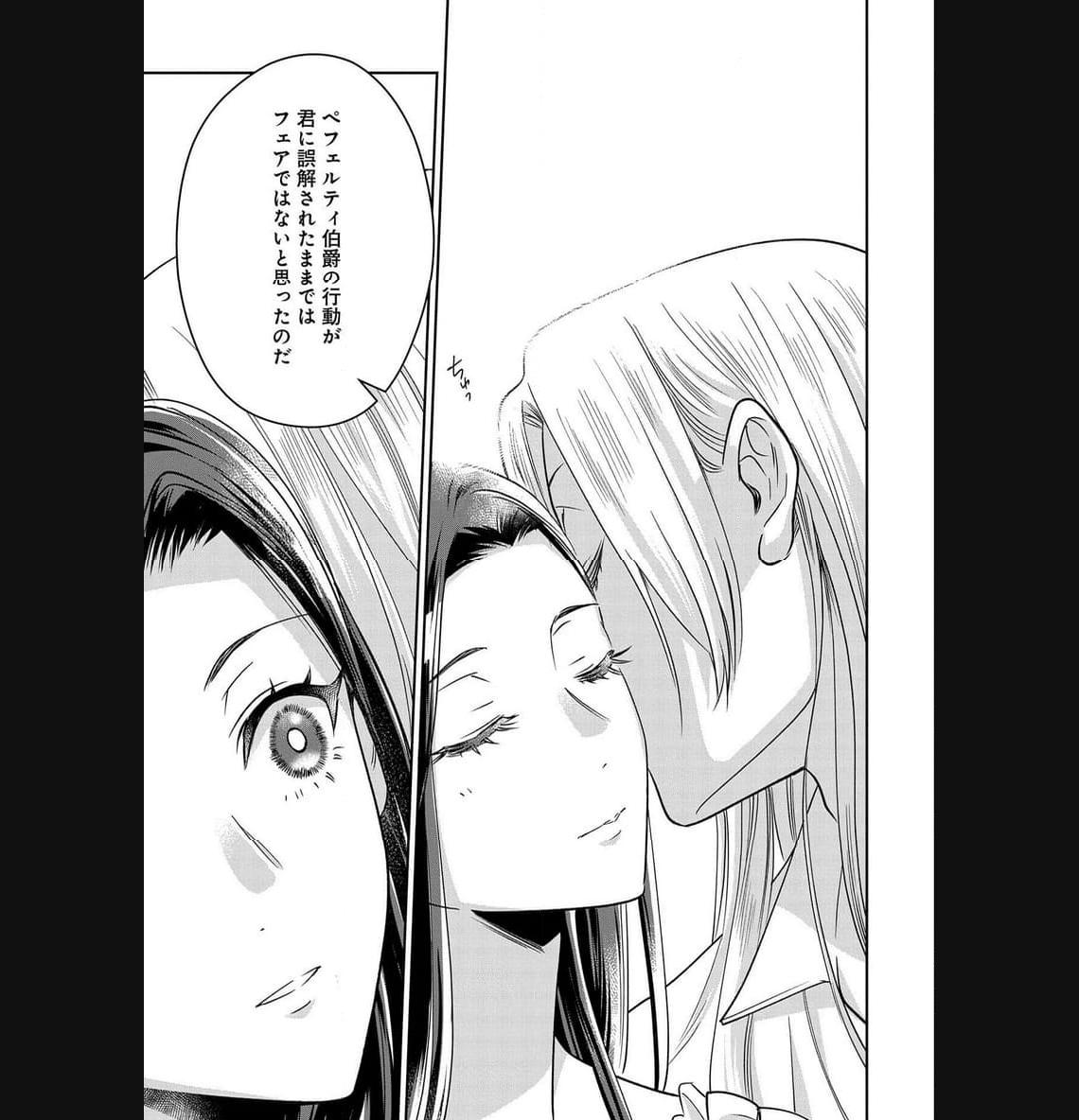お局令嬢と朱夏の季節 〜冷徹宰相様のお飾りの妻になったはずが、溺愛されています〜 第4話 - Page 13