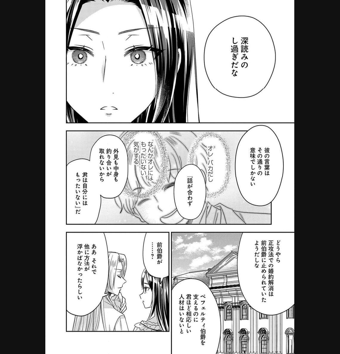 お局令嬢と朱夏の季節 〜冷徹宰相様のお飾りの妻になったはずが、溺愛されています〜 第4話 - Page 8