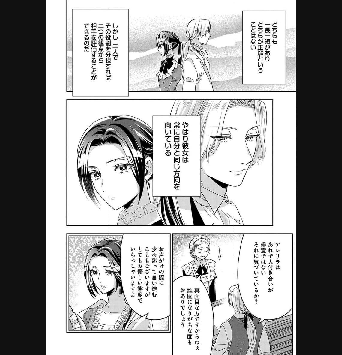お局令嬢と朱夏の季節 〜冷徹宰相様のお飾りの妻になったはずが、溺愛されています〜 第5話 - Page 22