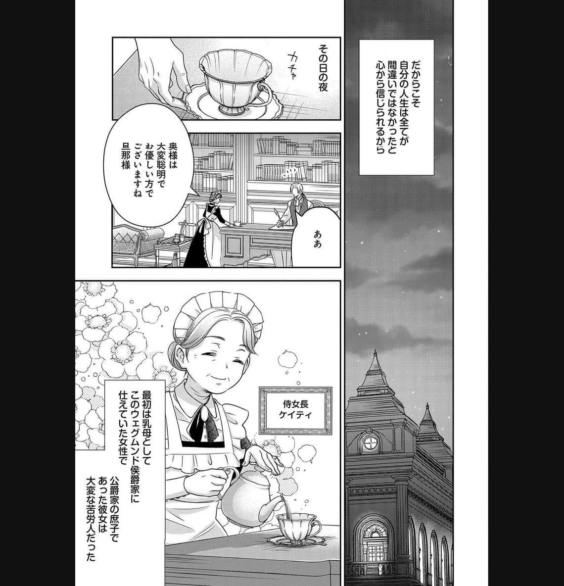 お局令嬢と朱夏の季節 〜冷徹宰相様のお飾りの妻になったはずが、溺愛されています〜 第5話 - Page 17