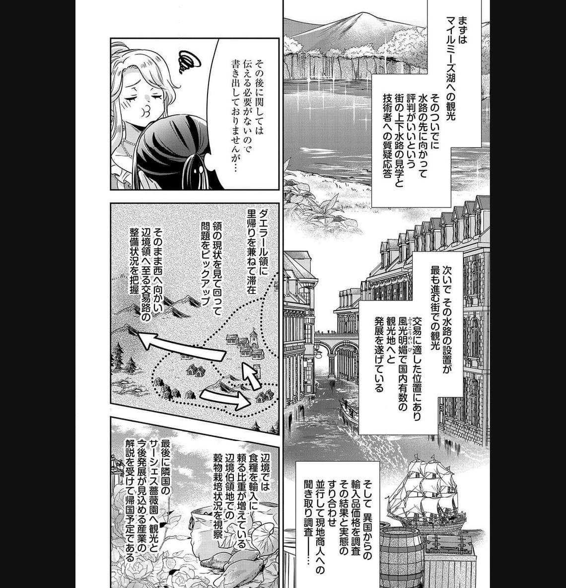 お局令嬢と朱夏の季節 〜冷徹宰相様のお飾りの妻になったはずが、溺愛されています〜 第5話 - Page 28