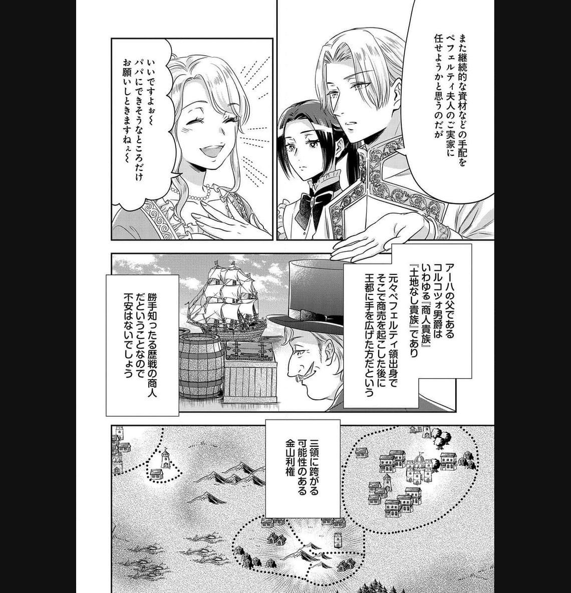 お局令嬢と朱夏の季節 〜冷徹宰相様のお飾りの妻になったはずが、溺愛されています〜 第4話 - Page 22