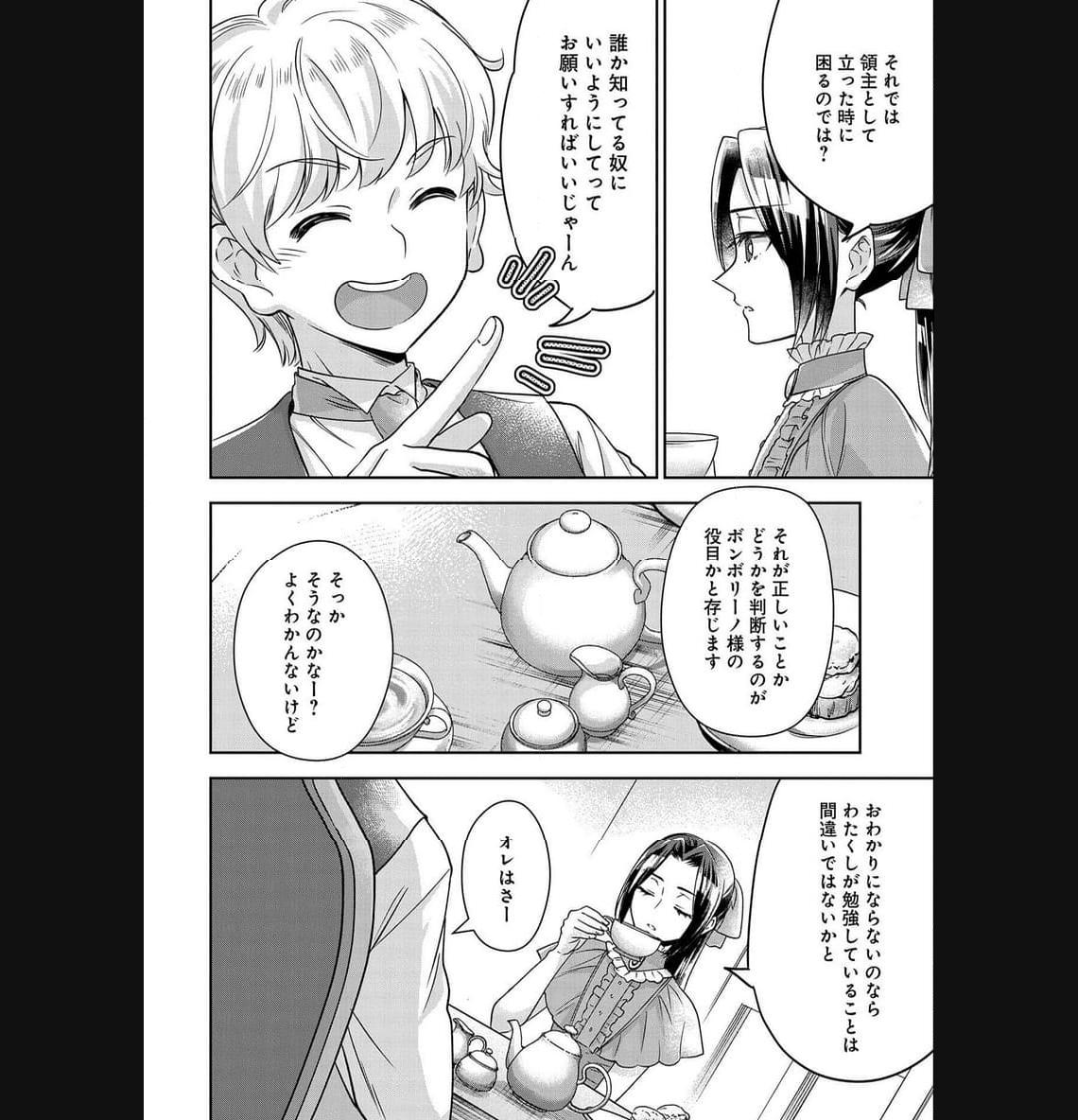 お局令嬢と朱夏の季節 〜冷徹宰相様のお飾りの妻になったはずが、溺愛されています〜 第3話 - Page 6