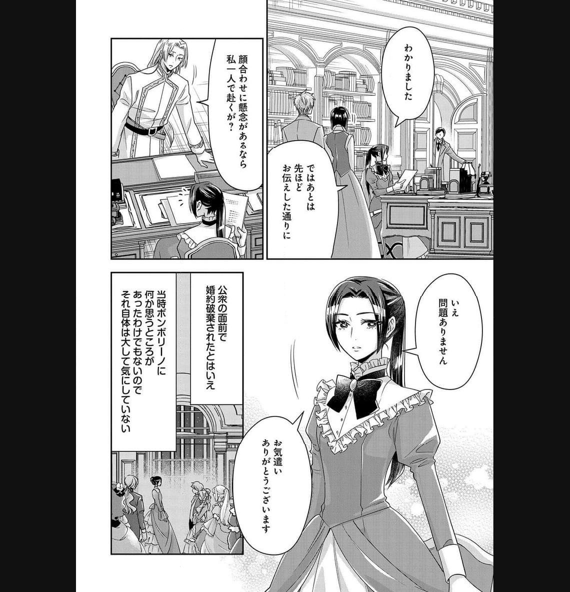 お局令嬢と朱夏の季節 〜冷徹宰相様のお飾りの妻になったはずが、溺愛されています〜 第4話 - Page 16