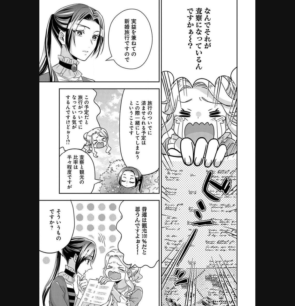 お局令嬢と朱夏の季節 〜冷徹宰相様のお飾りの妻になったはずが、溺愛されています〜 第5話 - Page 27