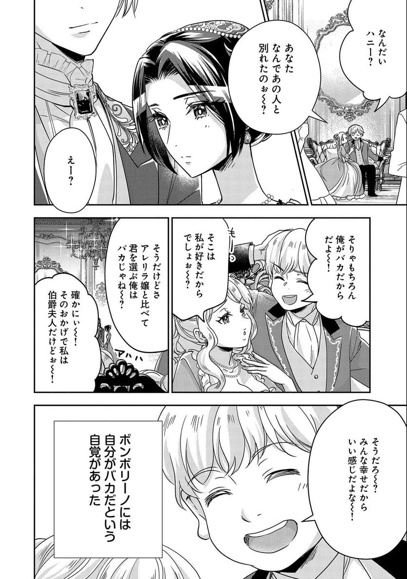 お局令嬢と朱夏の季節 〜冷徹宰相様のお飾りの妻になったはずが、溺愛されています〜 第2話 - Page 10