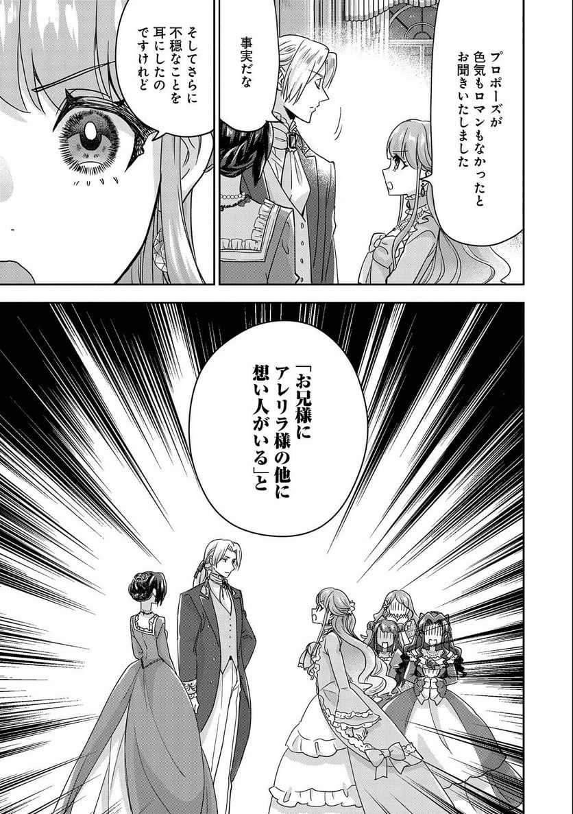 お局令嬢と朱夏の季節 〜冷徹宰相様のお飾りの妻になったはずが、溺愛されています〜 第2話 - Page 3