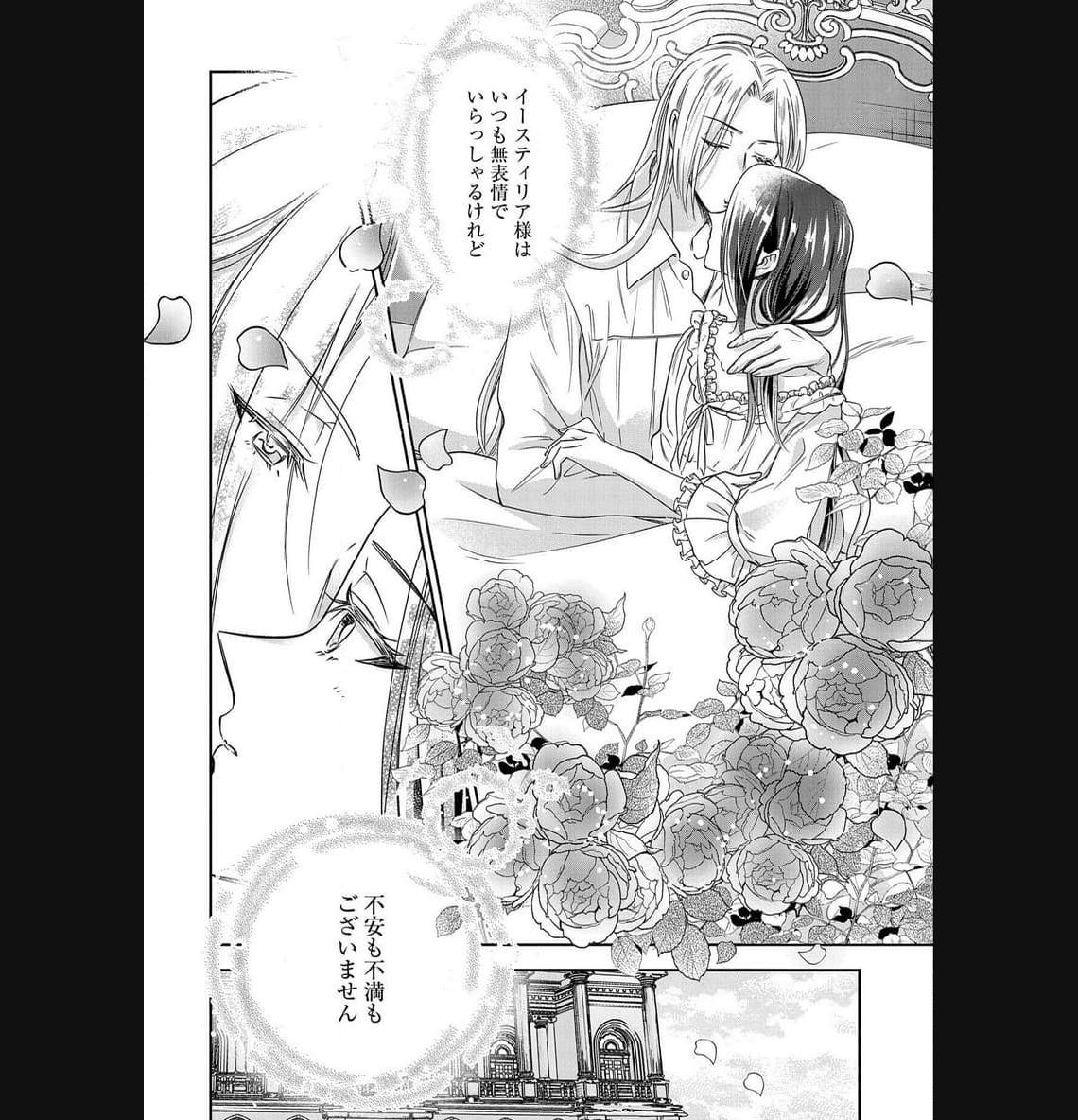 お局令嬢と朱夏の季節 〜冷徹宰相様のお飾りの妻になったはずが、溺愛されています〜 第3話 - Page 22