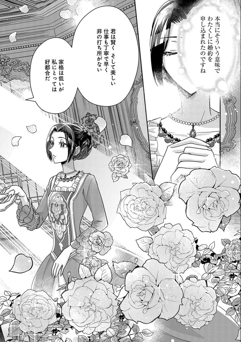 お局令嬢と朱夏の季節 〜冷徹宰相様のお飾りの妻になったはずが、溺愛されています〜 第2話 - Page 18