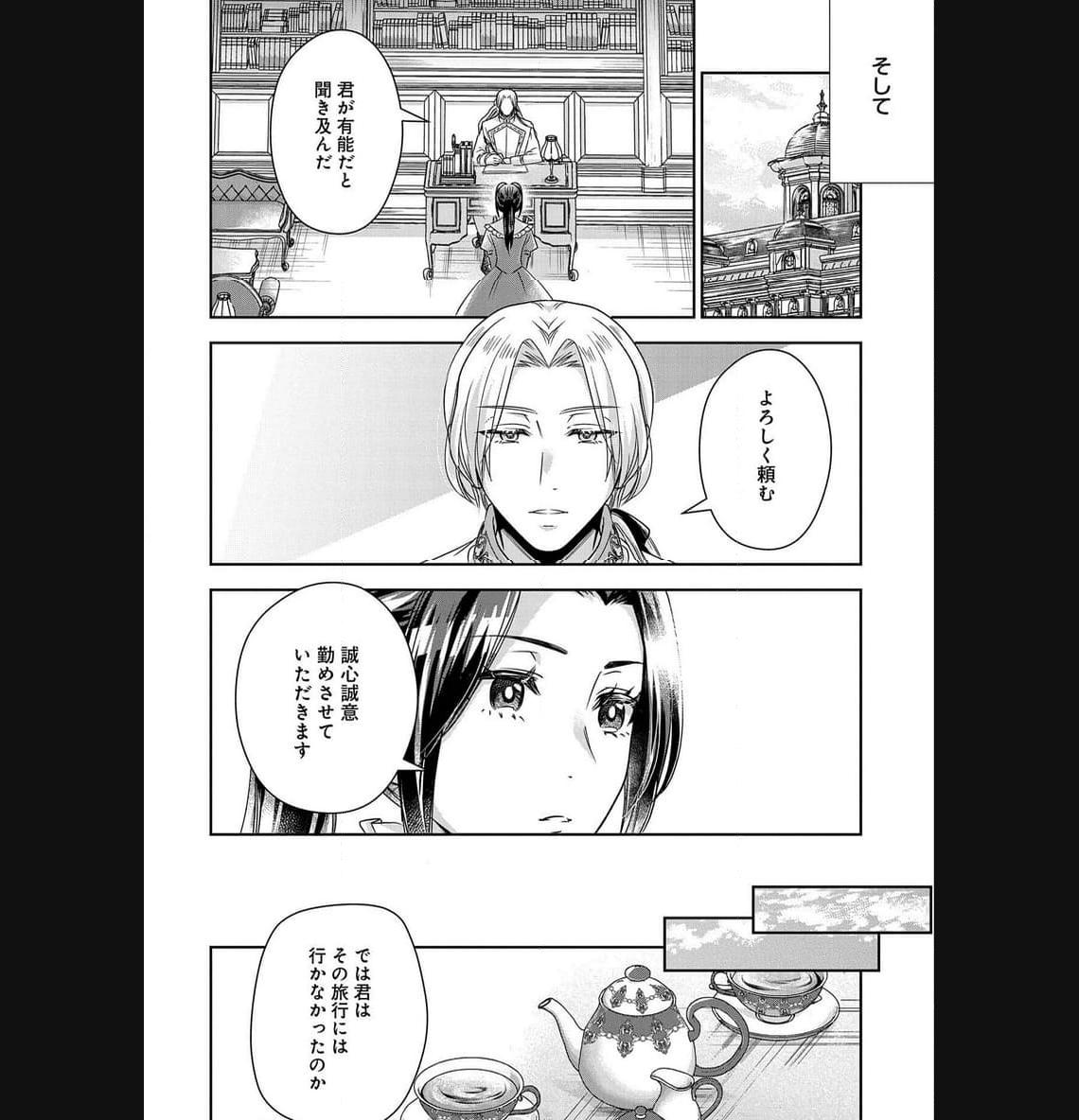 お局令嬢と朱夏の季節 〜冷徹宰相様のお飾りの妻になったはずが、溺愛されています〜 第3話 - Page 14