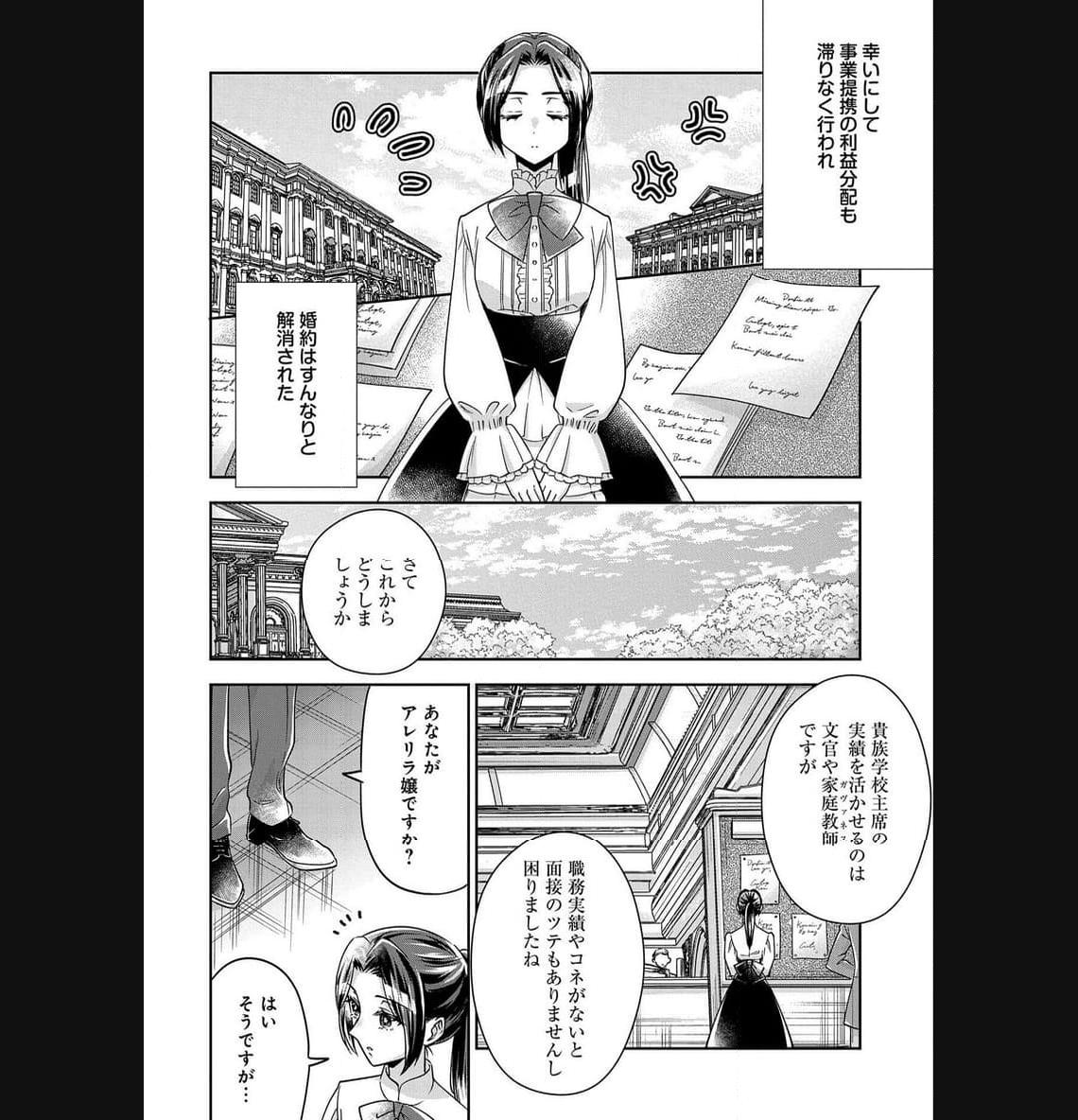お局令嬢と朱夏の季節 〜冷徹宰相様のお飾りの妻になったはずが、溺愛されています〜 第3話 - Page 12
