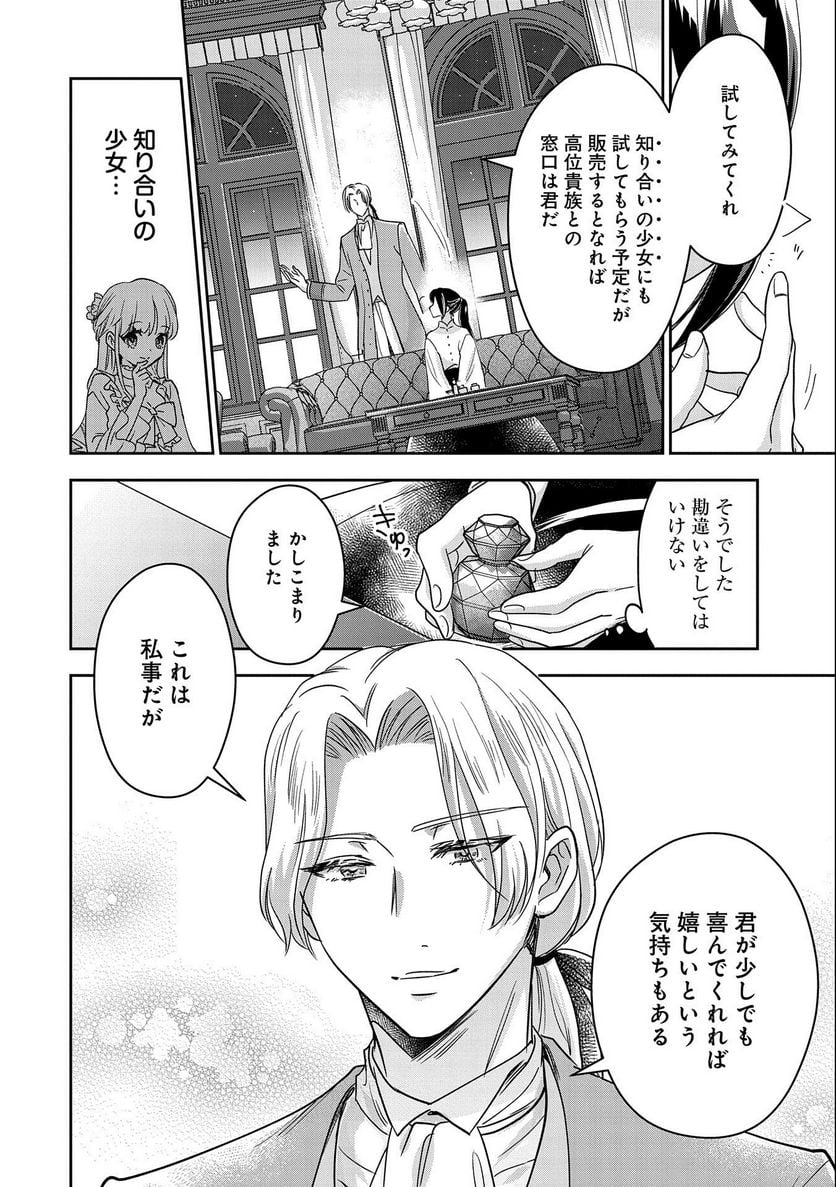 お局令嬢と朱夏の季節 〜冷徹宰相様のお飾りの妻になったはずが、溺愛されています〜 第1話 - Page 32