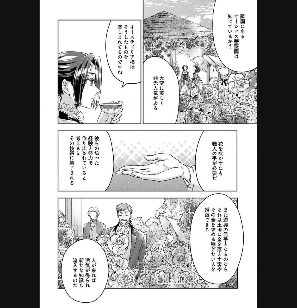お局令嬢と朱夏の季節 〜冷徹宰相様のお飾りの妻になったはずが、溺愛されています〜 第3話 - Page 16