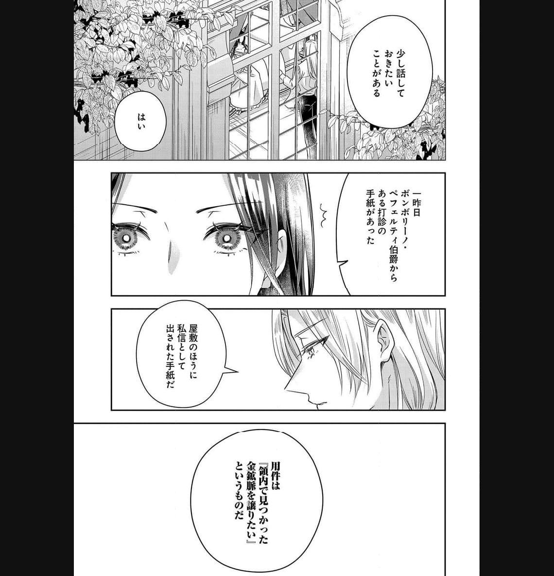 お局令嬢と朱夏の季節 〜冷徹宰相様のお飾りの妻になったはずが、溺愛されています〜 第3話 - Page 23