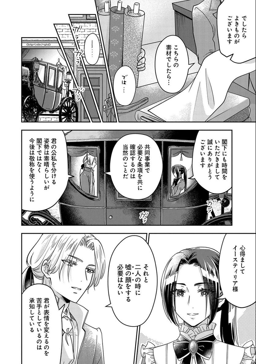 お局令嬢と朱夏の季節 〜冷徹宰相様のお飾りの妻になったはずが、溺愛されています〜 第1話 - Page 12