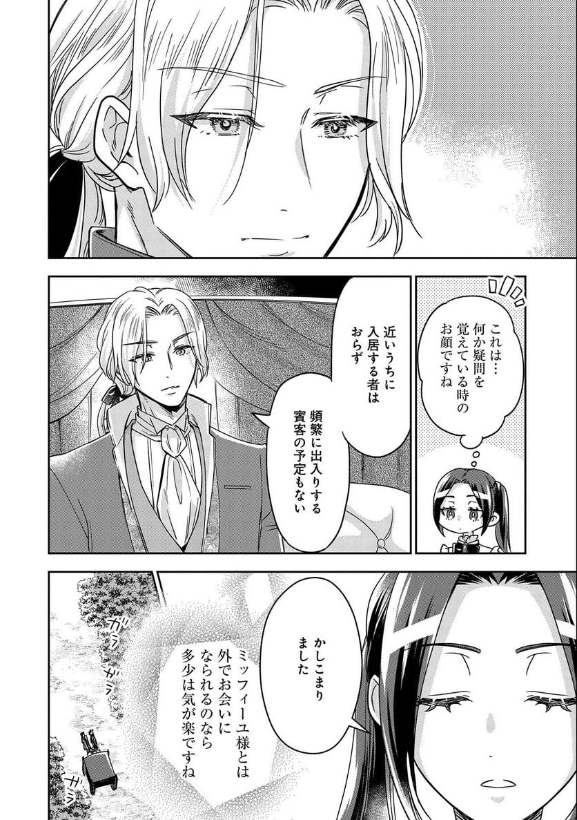お局令嬢と朱夏の季節 〜冷徹宰相様のお飾りの妻になったはずが、溺愛されています〜 第1話 - Page 14