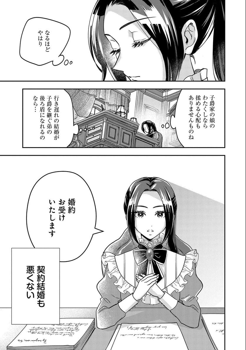 お局令嬢と朱夏の季節 〜冷徹宰相様のお飾りの妻になったはずが、溺愛されています〜 第1話 - Page 5