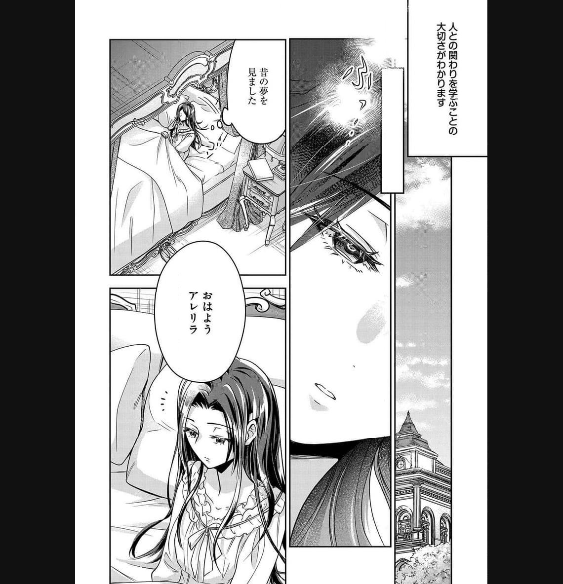 お局令嬢と朱夏の季節 〜冷徹宰相様のお飾りの妻になったはずが、溺愛されています〜 第3話 - Page 18