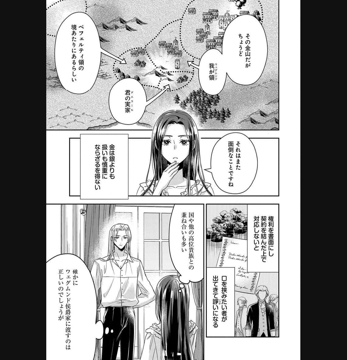 お局令嬢と朱夏の季節 〜冷徹宰相様のお飾りの妻になったはずが、溺愛されています〜 第3話 - Page 25